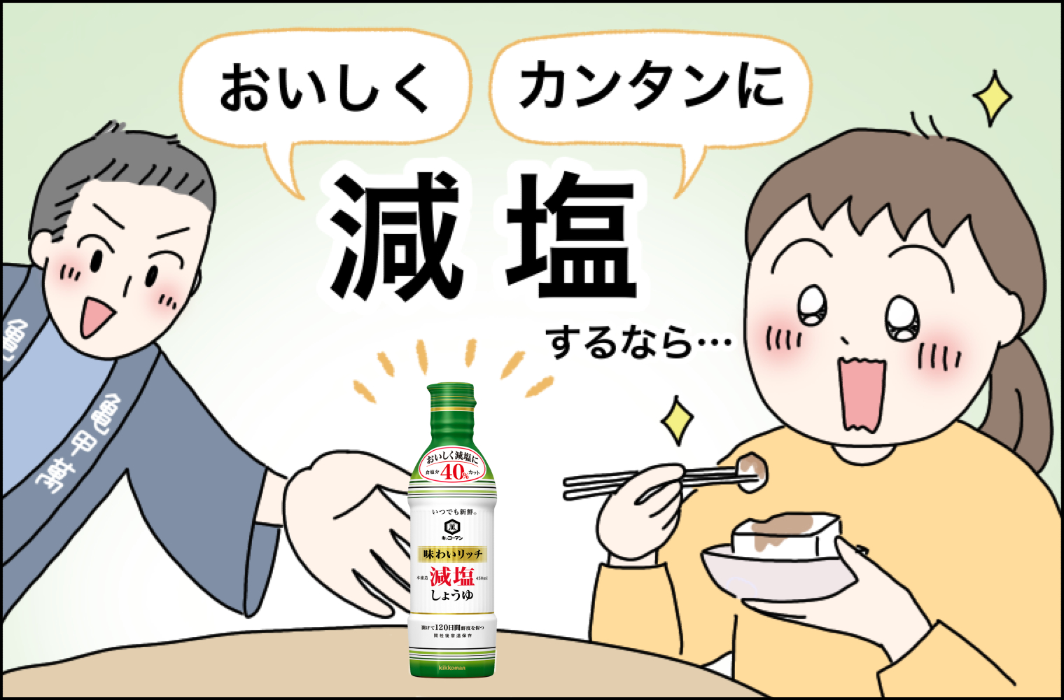 妊娠中は「味わいリッチ減塩しょうゆ」で無理なく減塩!いつものしょうゆと変わらないおいしさの秘密とは?