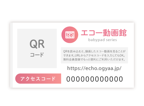 エコー動画館のQRコードシール