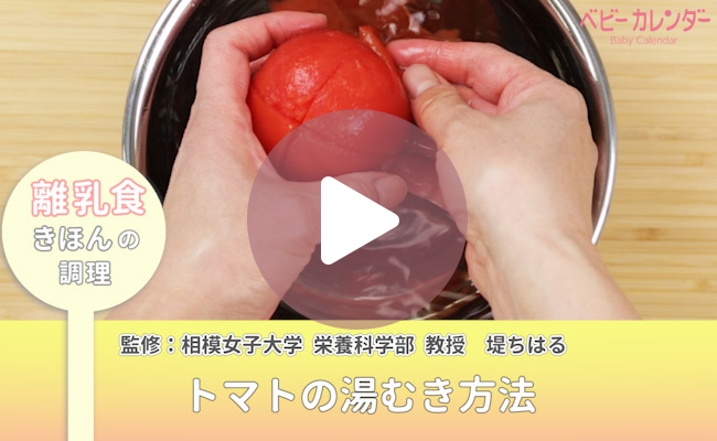 トマトの湯むき方法