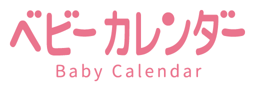 ベビーカレンダー