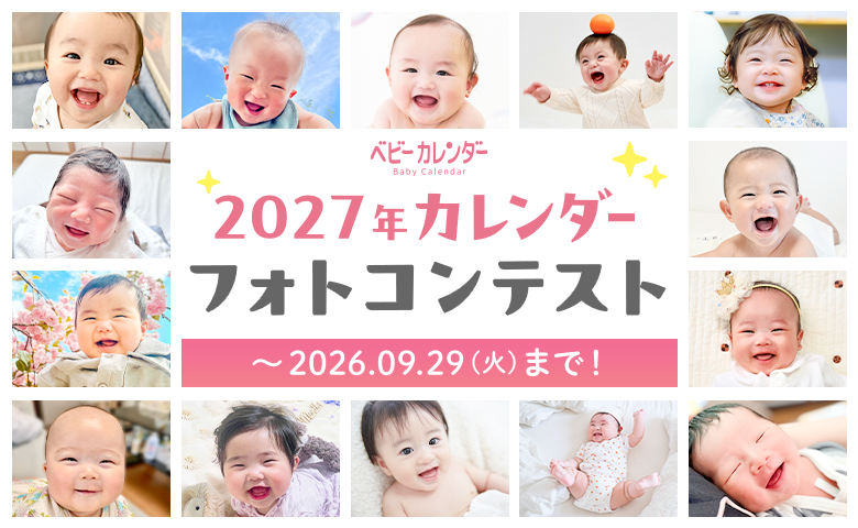 2027年カレンダーフォトコンテスト