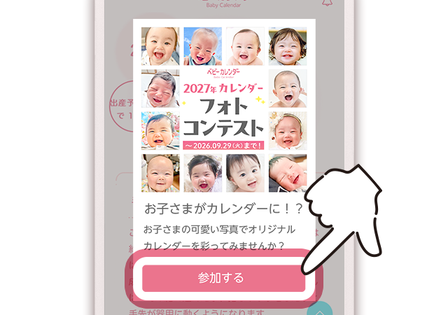 方法１.アプリ起動時のメッセージから、キャンペーンページへアクセス！