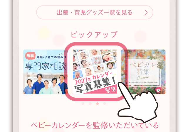 方法２.ホーム画面下部のバナーから、キャンペーンページへアクセス！