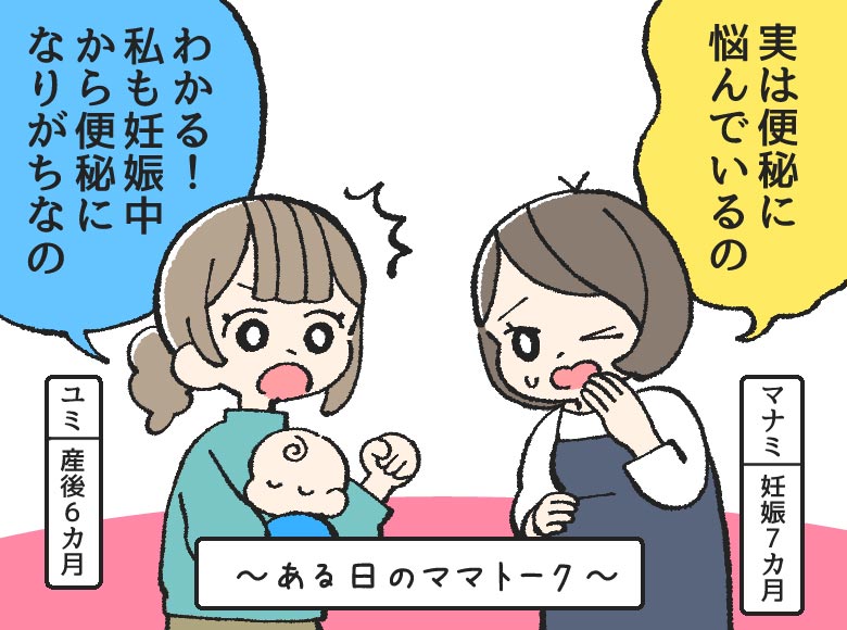 ママたちの心と体に寄り添う便秘薬 1