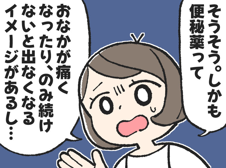 ママたちの心と体に寄り添う便秘薬 3