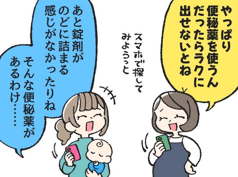 ママたちの心と体に寄り添う便秘薬 5