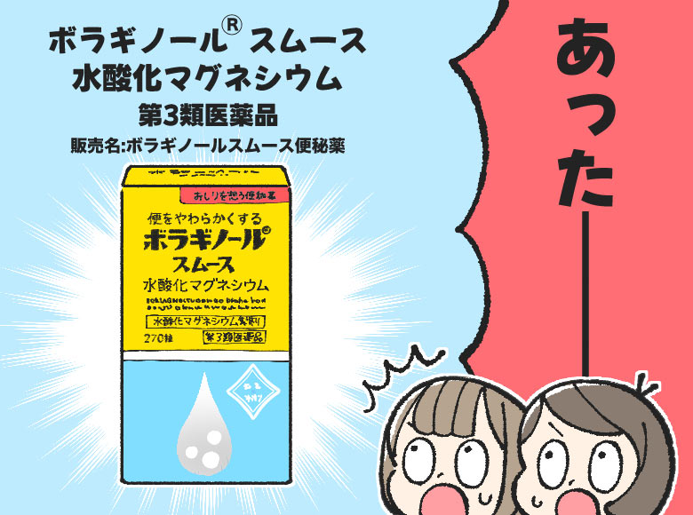 ママたちの心と体に寄り添う便秘薬 6