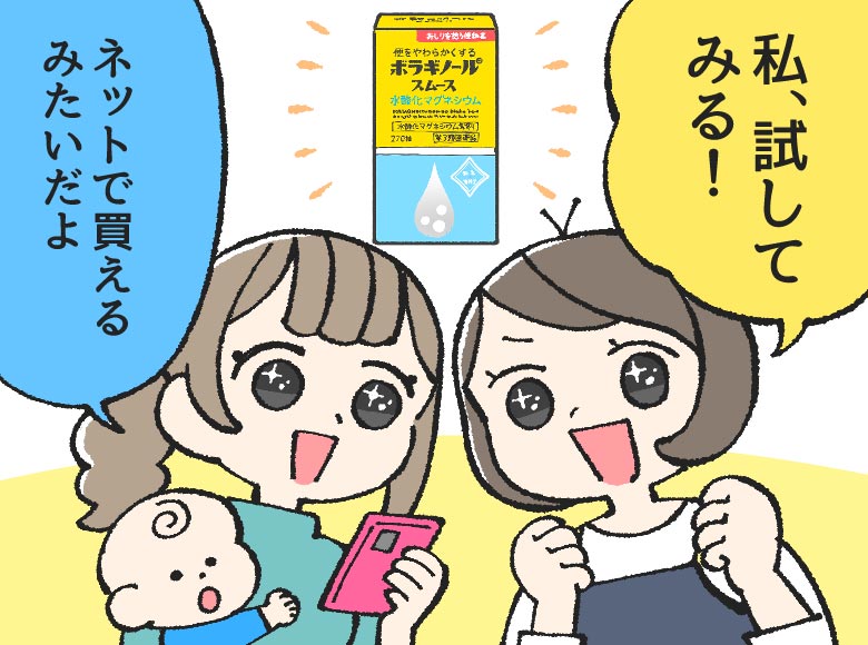 ママたちの心と体に寄り添う便秘薬 9