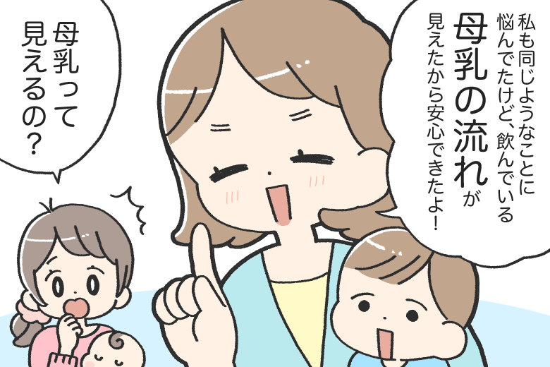 「母乳が出ている」がわかる「フローニップルシールド」05