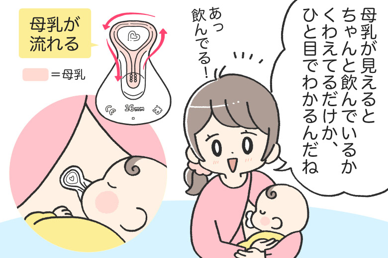 「母乳が出ている」がわかる「フローニップルシールド」08