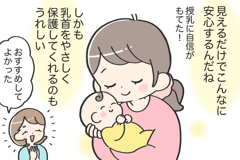 「母乳が出ている」がわかる「フローニップルシールド」09