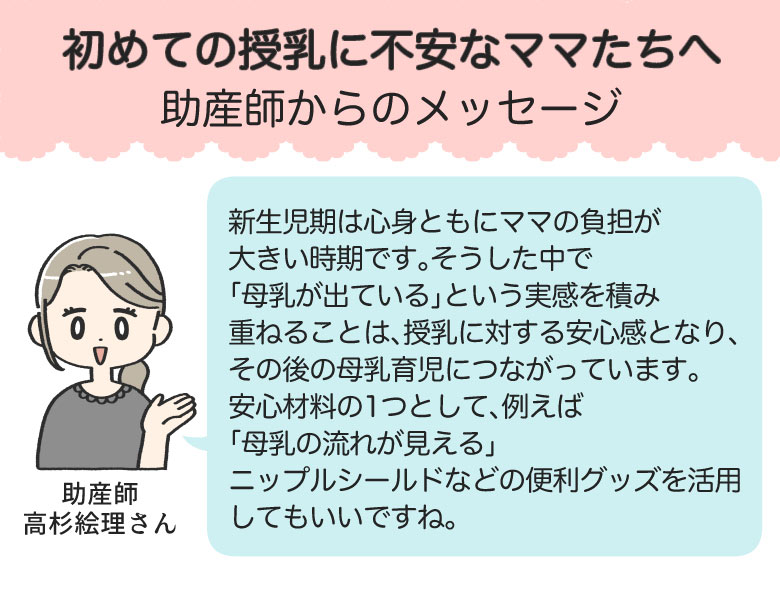 「母乳が出ている」がわかる「フローニップルシールド」10