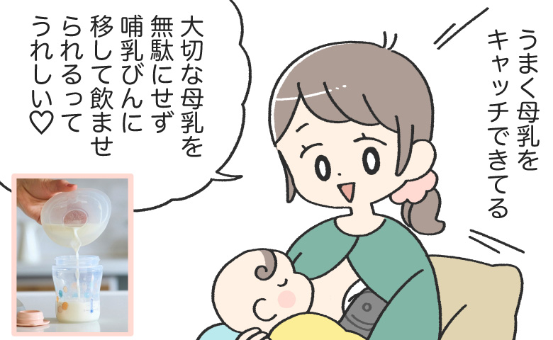 漏れる母乳をキャッチする「母乳コレクターカップ」 03