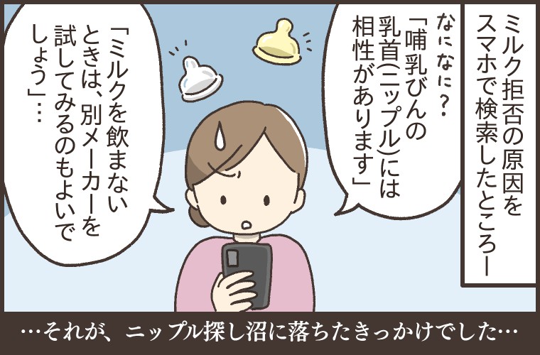 ママたちがはまっているニップル探し沼の現状とは 3