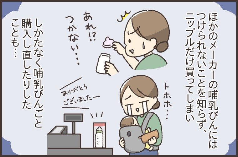 ママたちがはまっているニップル探し沼の現状とは 6