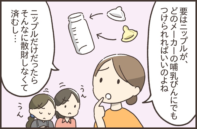 ママたちがはまっているニップル探し沼の現状とは 10