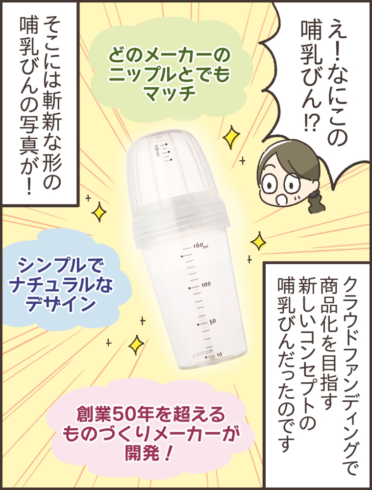 これこそがみんなが求めていた画期的な哺乳びん! 4