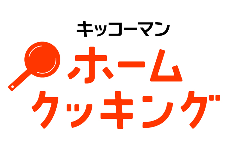 献立、簡単レシピに動画も！ 必ず見つかるキッコーマンのレシピサイト