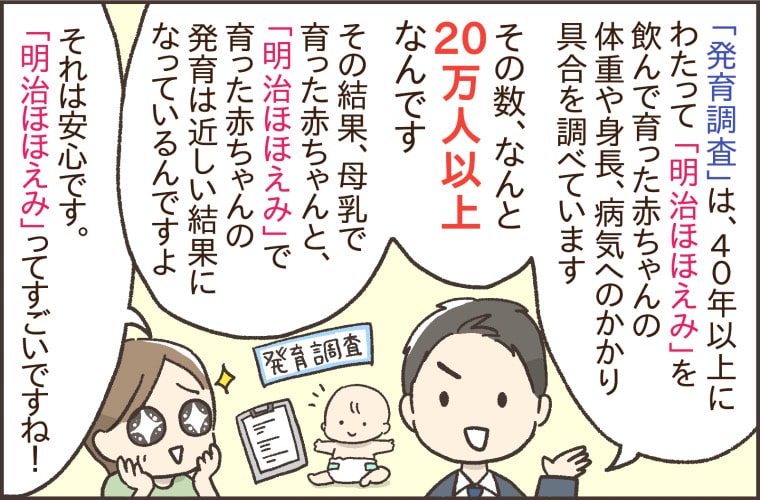 もっと知りたい！「明治ほほえみ らくらくミルク」のこと3