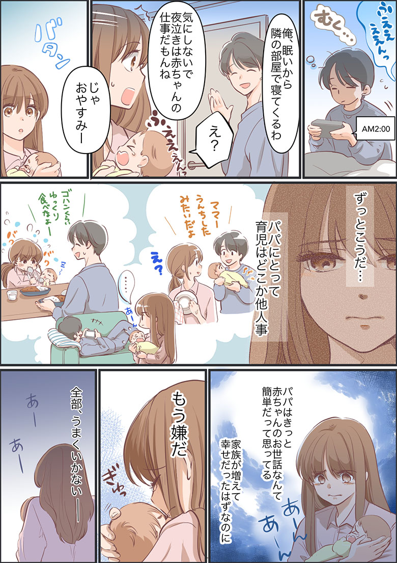 育児は他人事のパパが変わったきっかけは?