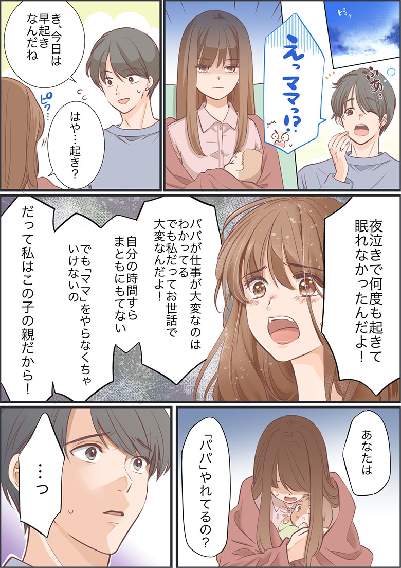 育児は他人事のパパが変わったきっかけは?