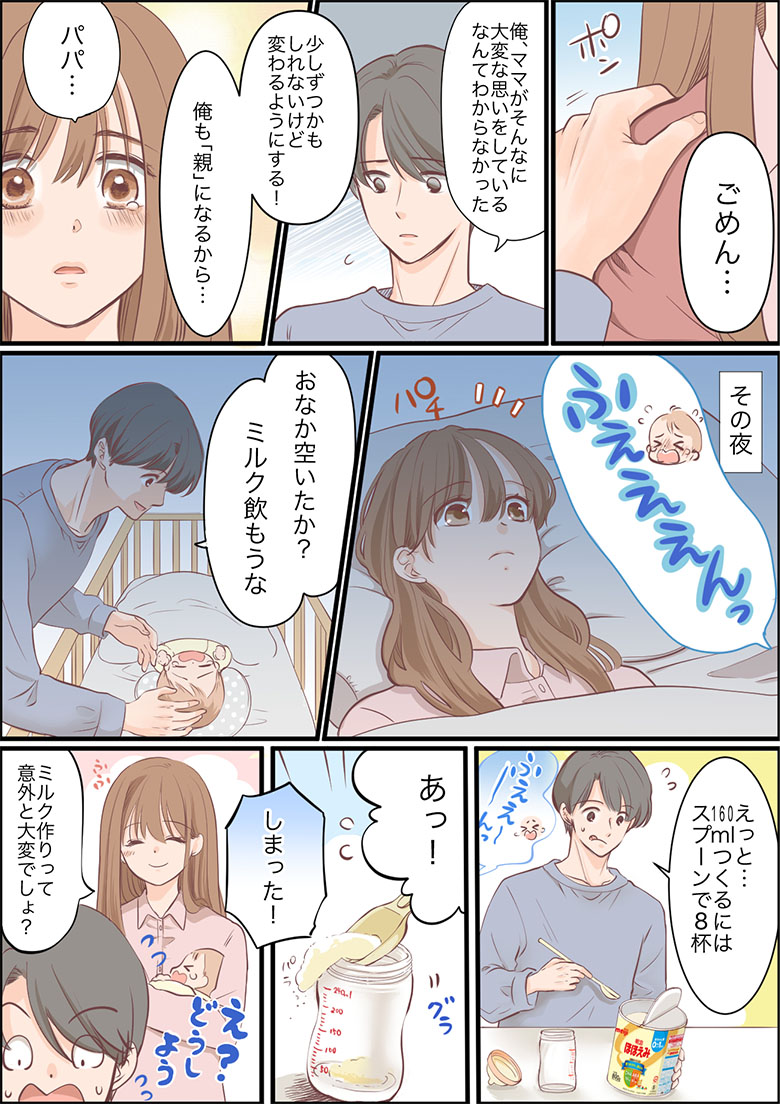 育児は他人事のパパが変わったきっかけは?