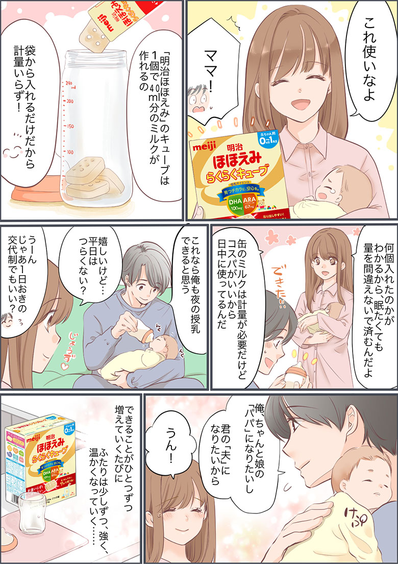 育児は他人事のパパが変わったきっかけは?