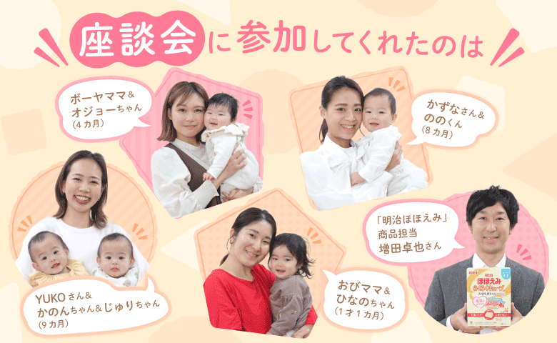 ▼ 座談会に参加してくれたのは……