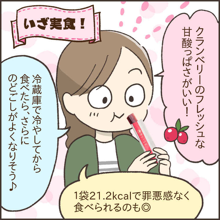 実際どうなの？BI-SUエキスゼリースティックをママライターがお試し！2