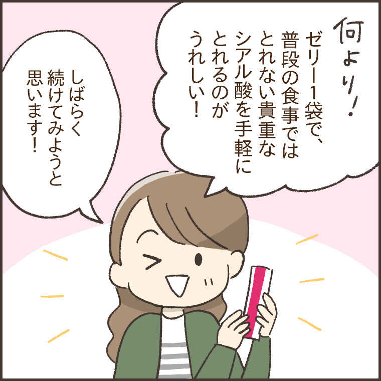 実際どうなの？BI-SUエキスゼリースティックをママライターがお試し！4