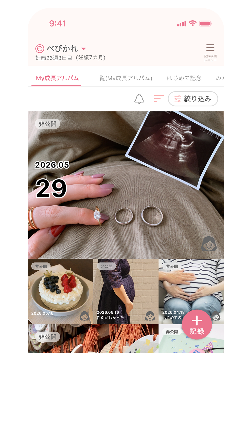 成長アルバム画面