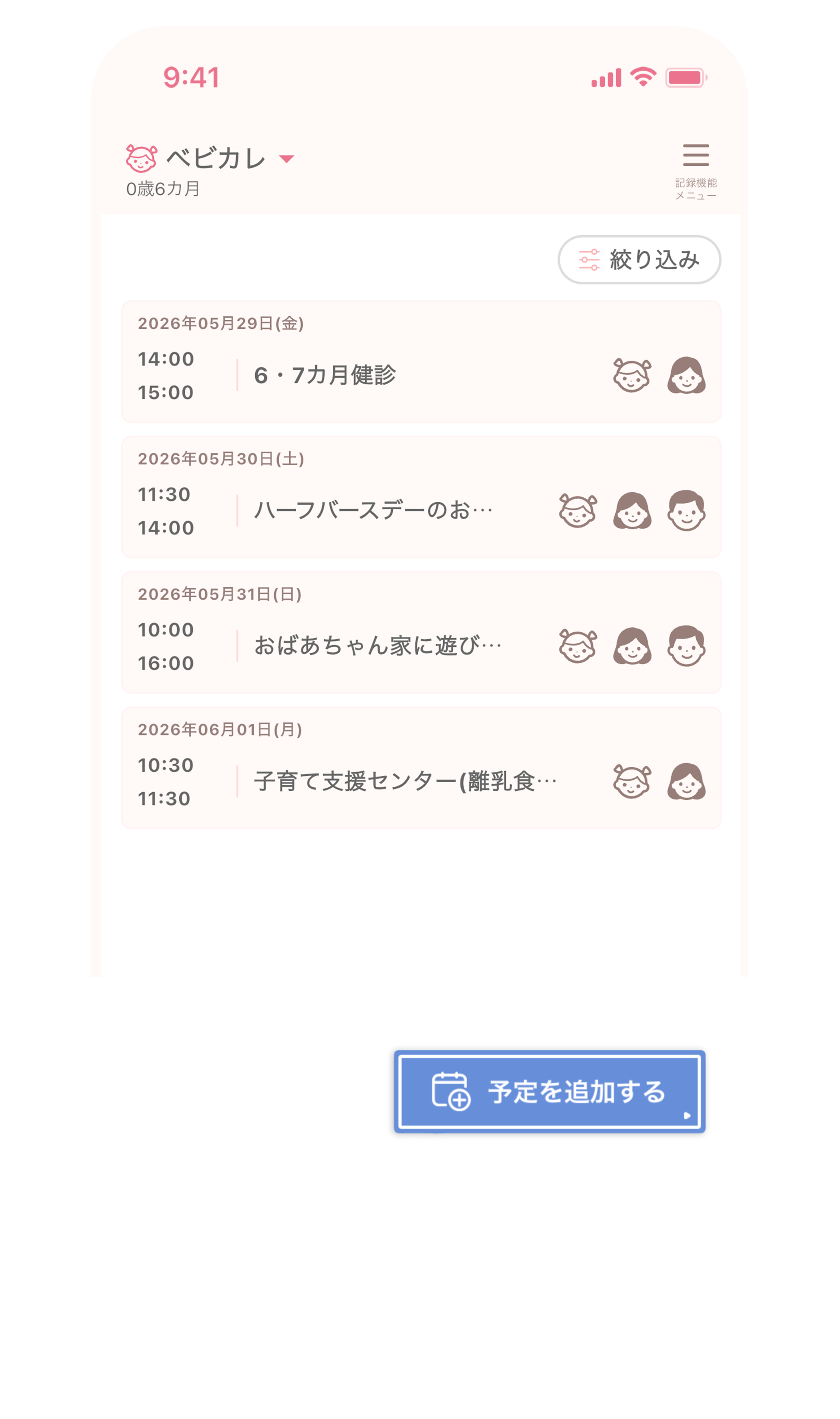 予定画面