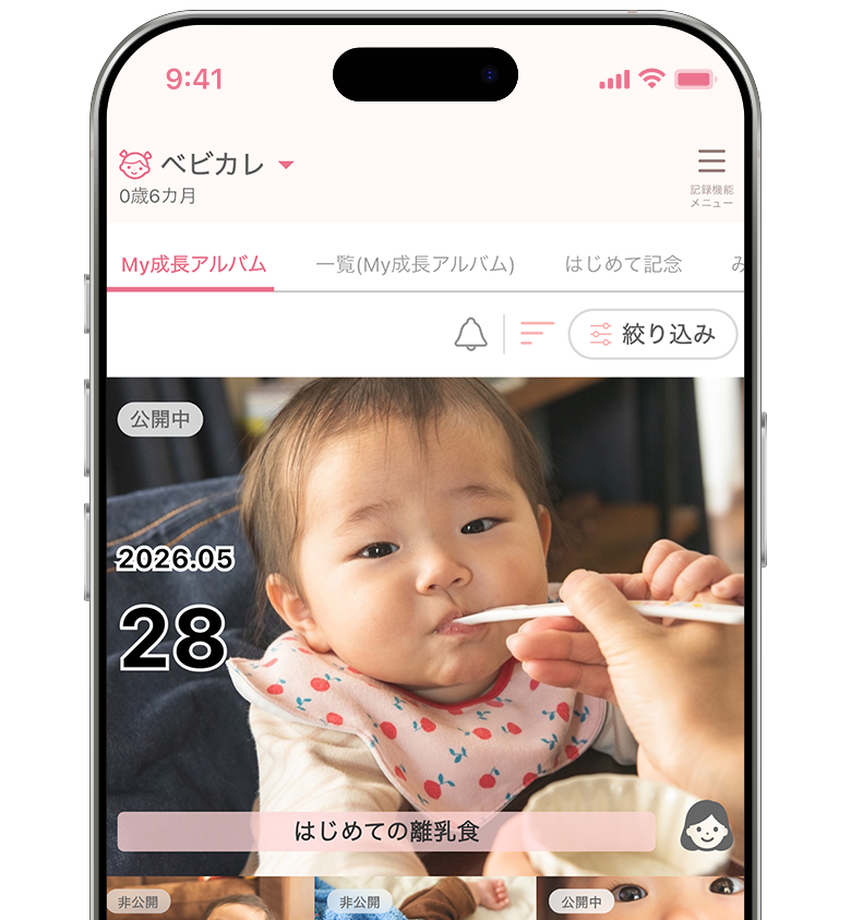 新機能 My成長アルバム画面