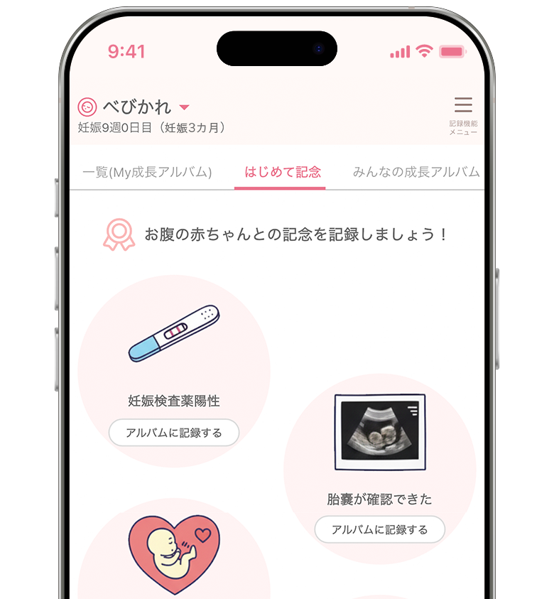 新機能 はじめて記念画面
