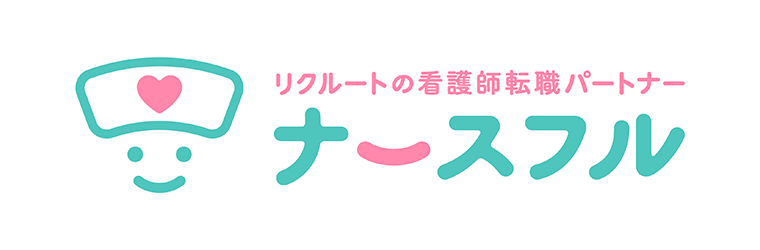 リクルートの看護師転職パートナー ナースフル