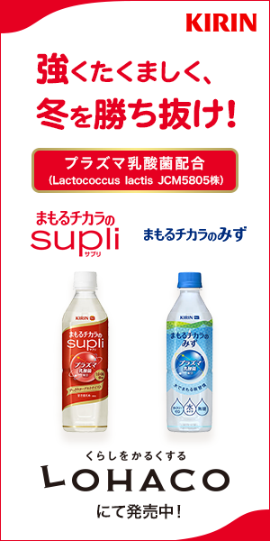 強くたくましく、冬を勝ち抜け！ プラズマ乳酸菌配合 まもるチカラのsupli（サプリ） まもるチカラのみず くらしをかるくするLOHACOにて発売中！