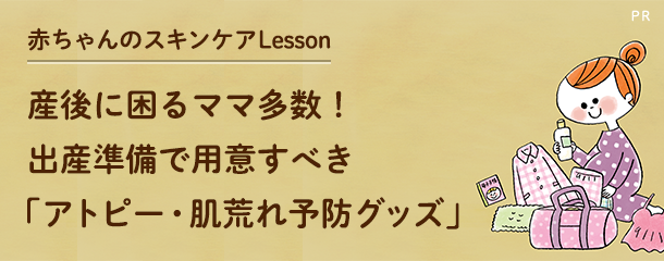 産後に困るママ多数！出産準備で用意すべき「アトピー・肌荒れ予防グッズ」