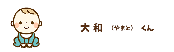 赤ちゃんの名づけエピソードキャンペーン16大賞発表 ベビーカレンダー