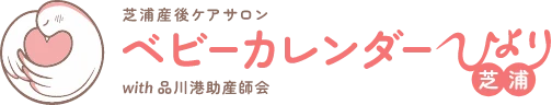 芝浦産後ケアサロン「ベビーカレンダーひより」with品川港助産師会