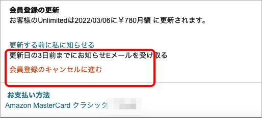 「会員登録のキャンセルに進む」というテキストをクリック