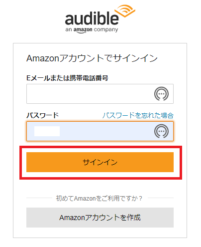 Amazonアカウントのサインイン画面