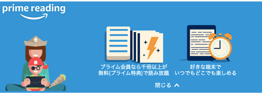 Prime Reading（プライムリーディング）とは