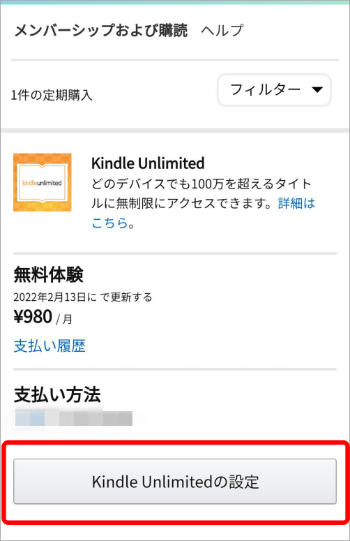 「Kindle Unlimitedの設定」ボタンを選択