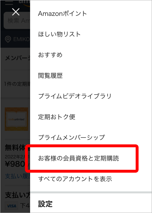 「お客様の会員資格と定期購読」