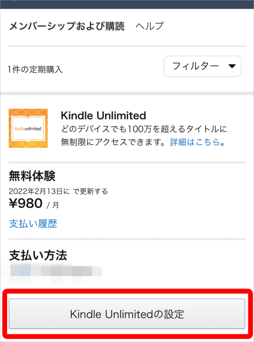 「Kindle Unlimitedの設定」ボタンをタップ