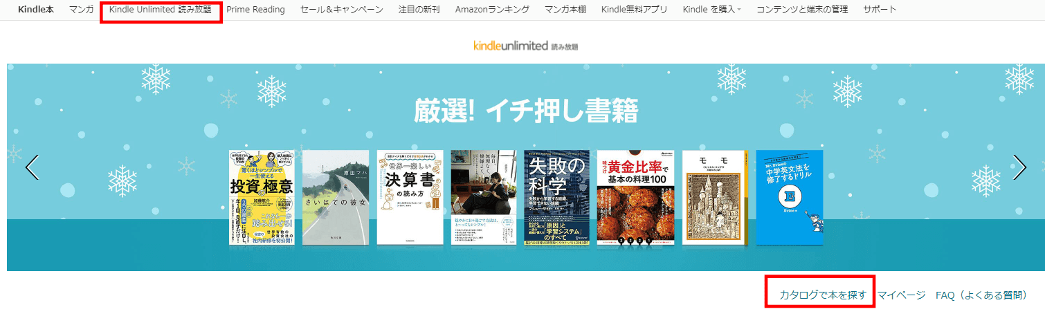 「Kindle Unlimited読み放題」を選ぶ
