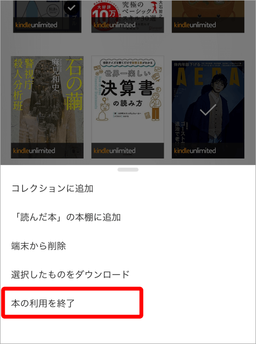 「本の利用を終了」