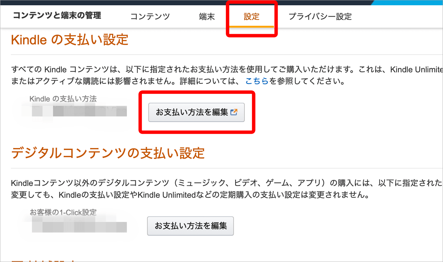 「お支払い方法を編集」ボタンをクリック