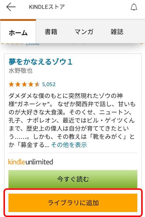 「ライブラリに追加」というボタンが表示