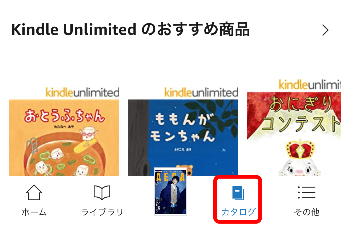 「カタログ」または「ストア」メニュー